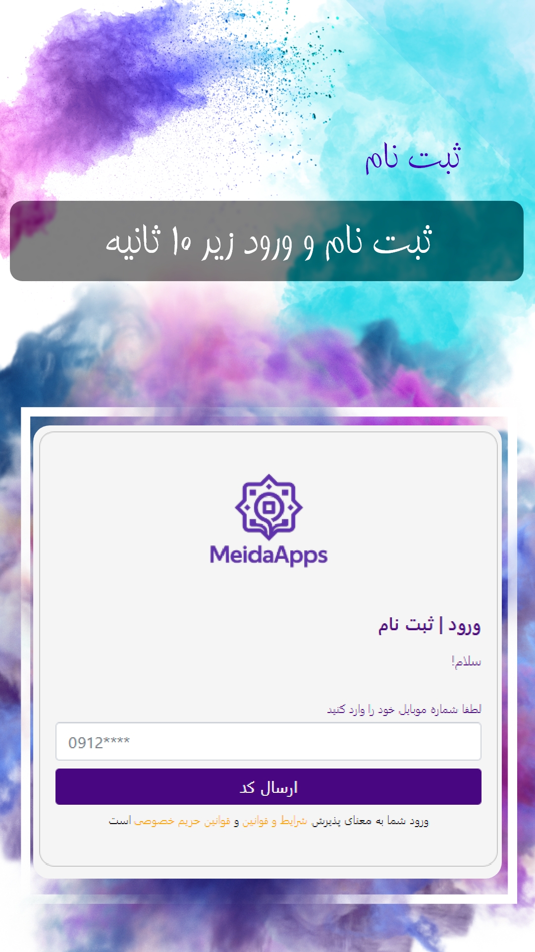ثبت نام میداپس